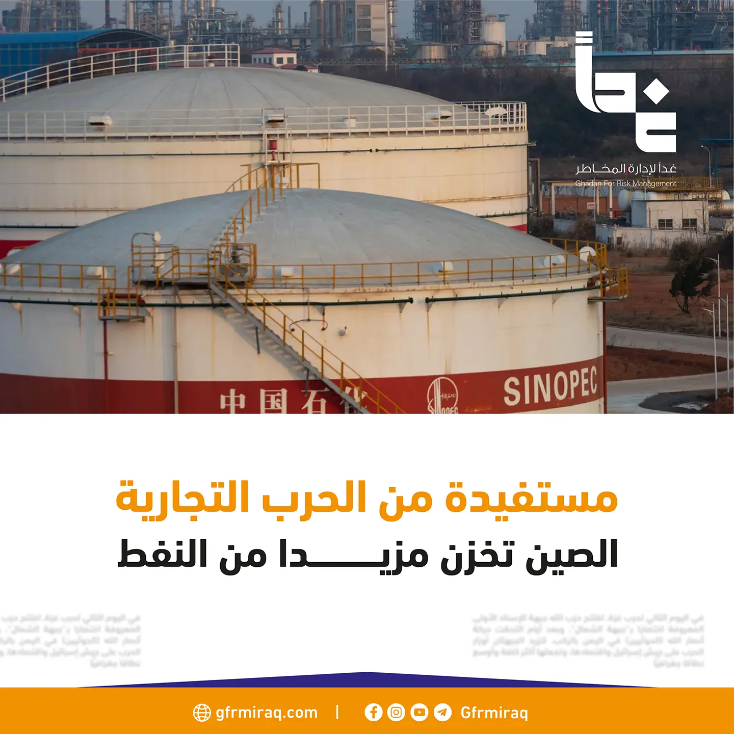 مستفيدة من الحرب التجارية.. الصين تخزن مزيداً من النفط