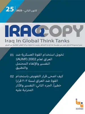 العدد 25 IraqCopy