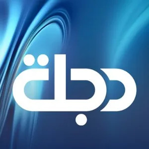 قناة دجلة الفضائية